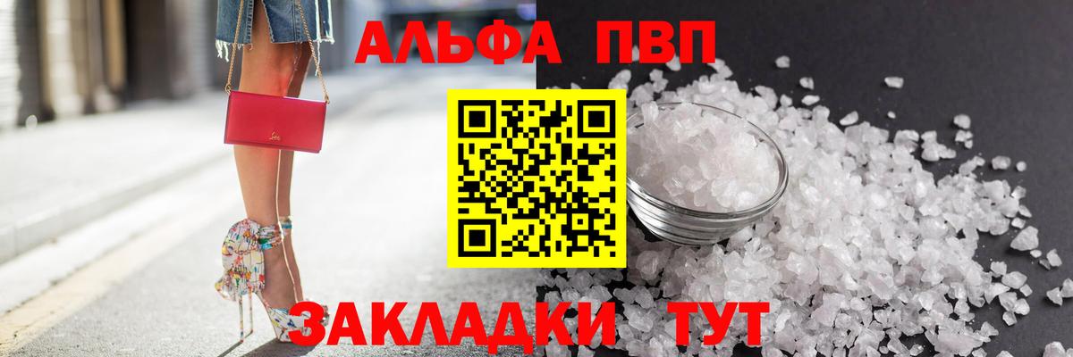 Alfa_PVP кристаллы  Alpha-PVP Соль  Вход с VPN  A PVP Соль  Лесосибирск 
