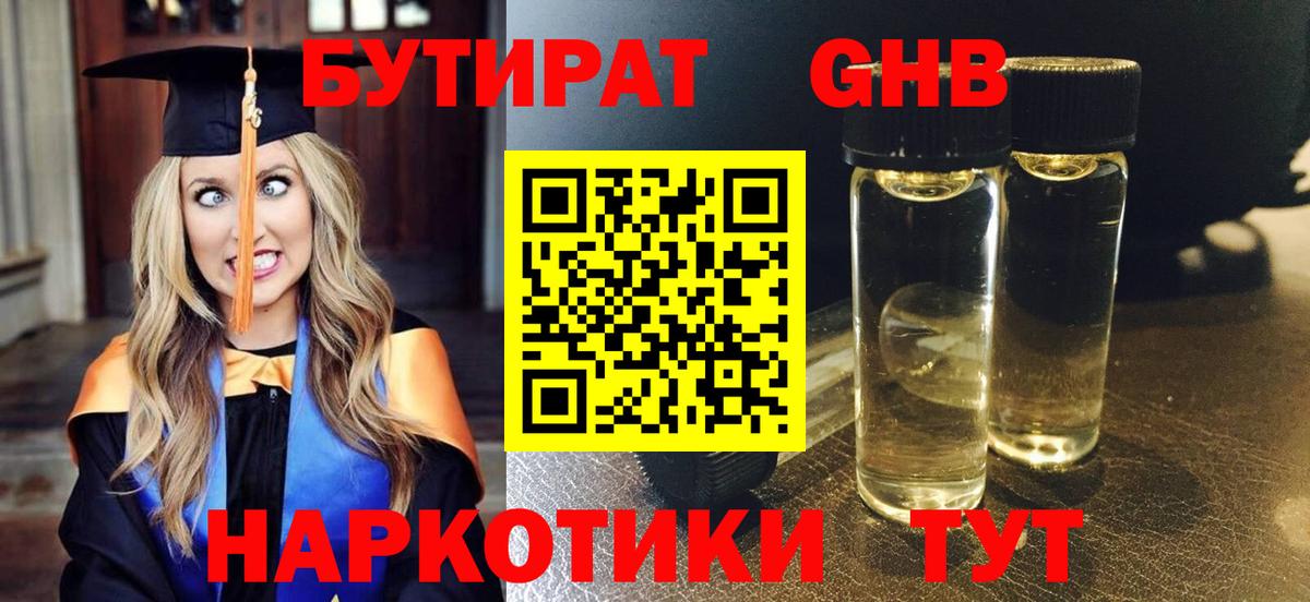 Лесосибирск  БУТИРАТ BDO  Вход с VPN 