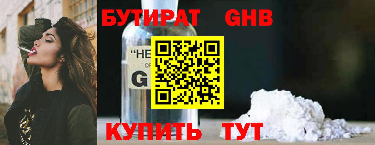 БУТИРАТ BDO Лесосибирск