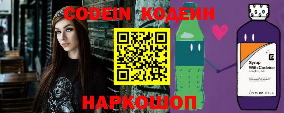 Лесосибирск  Кодеиновый сироп Lean напиток Lean (лин)  Вход с VPN 
